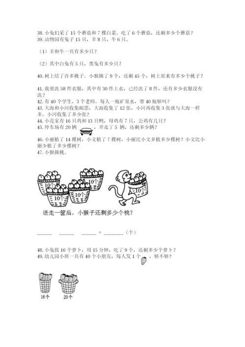 一年级下册数学解决问题50道及完整答案【名校卷】.docx