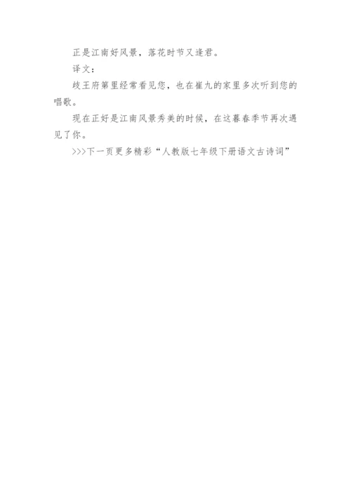 人教版七年级下册语文古诗词全集.docx