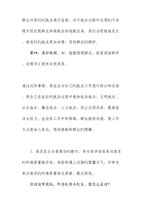 2023年公务员面试模拟考官用.docx