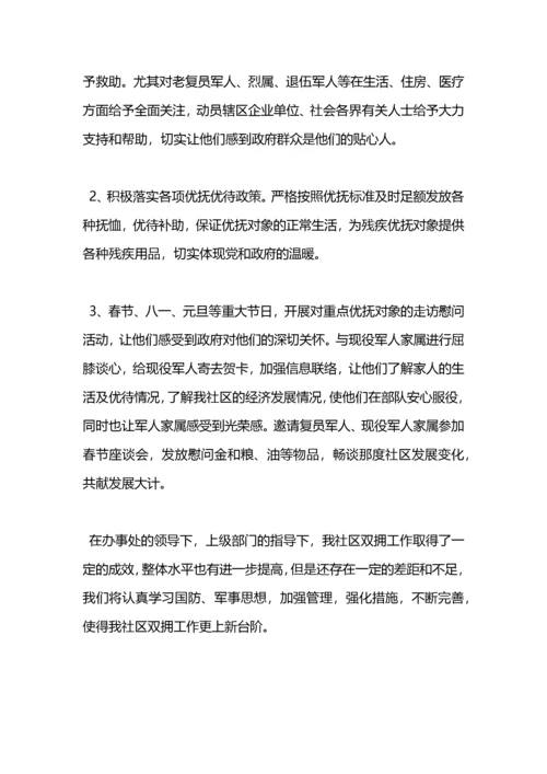 社区双拥工作总结.docx