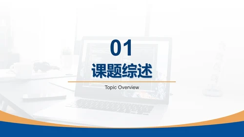 蓝色简约风计算机开题答辩PPT模板