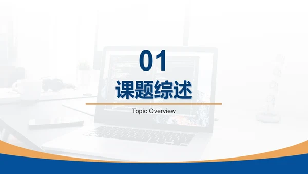蓝色简约风计算机开题答辩PPT模板