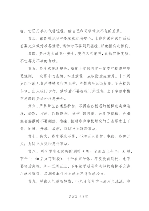 校园安全教育讲话稿 (7).docx