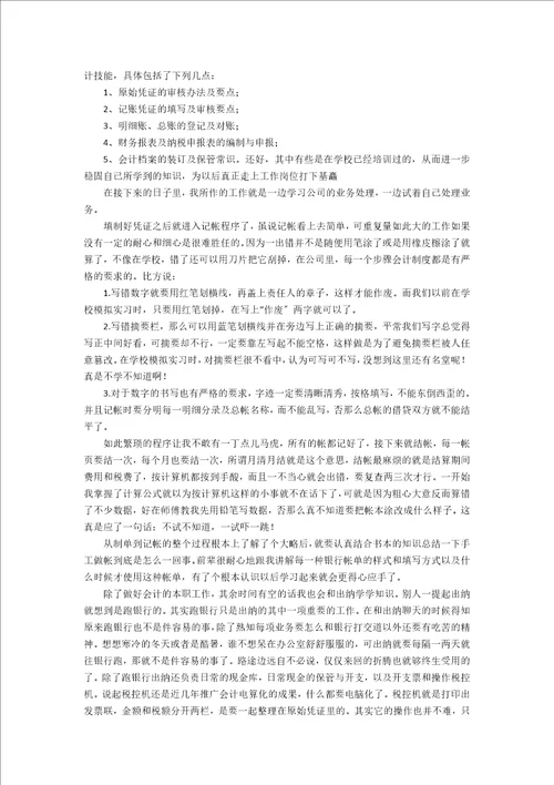 财务部会计的实习报告范文