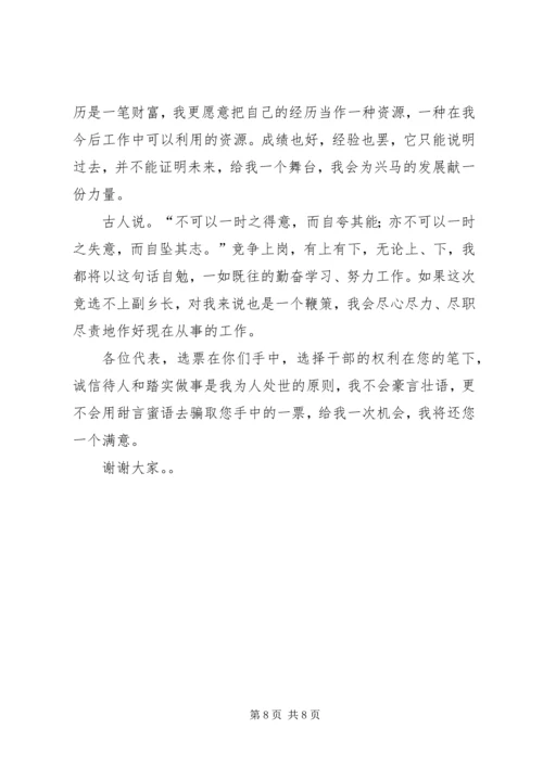 副乡长竞职演讲稿 (2).docx