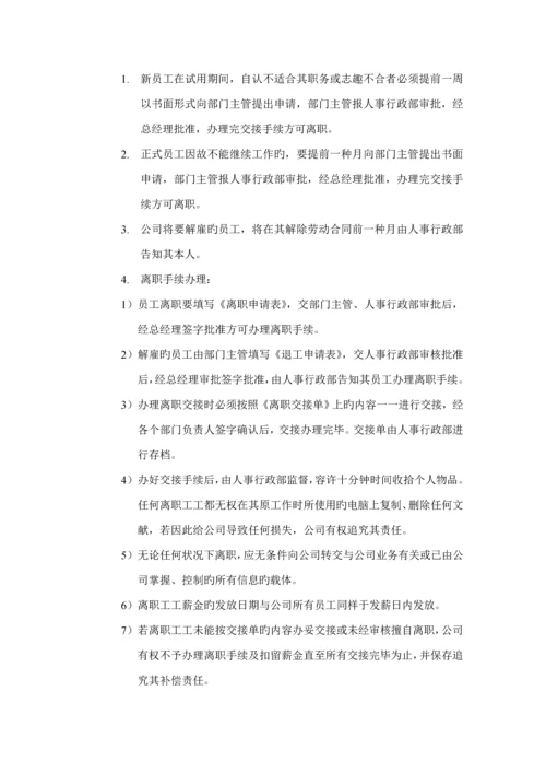公司新版制度及管理统一规定.docx