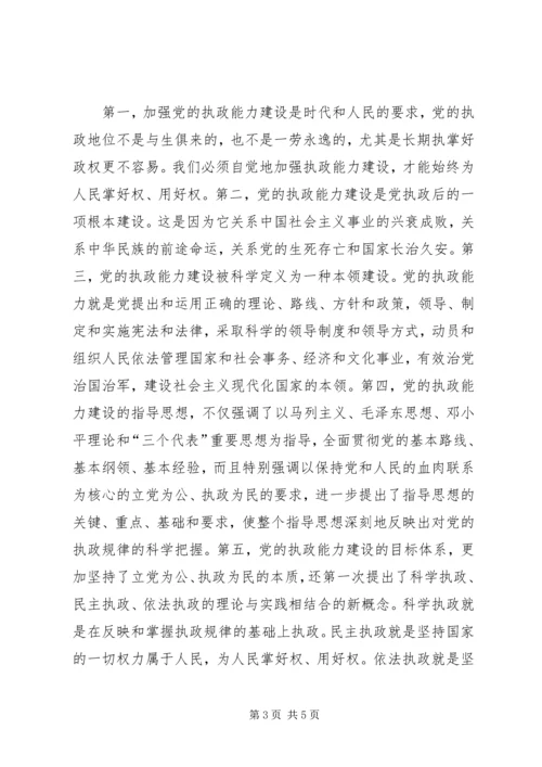 思想汇报学习党的十六届四中全会精神心得体会 (3).docx