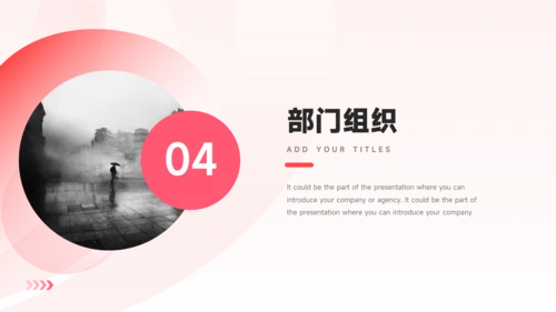 粉色简洁公司组织架构介绍PPT模板