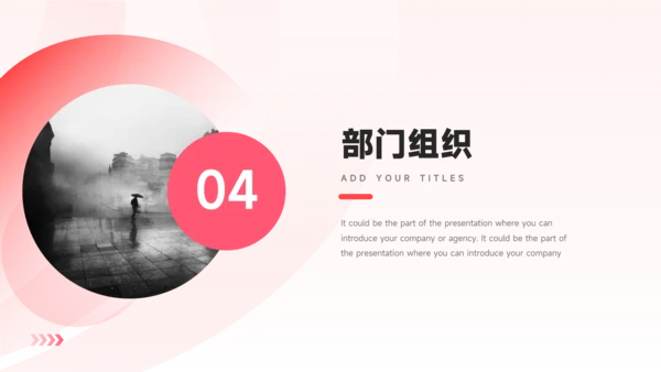 粉色简洁公司组织架构介绍PPT模板
