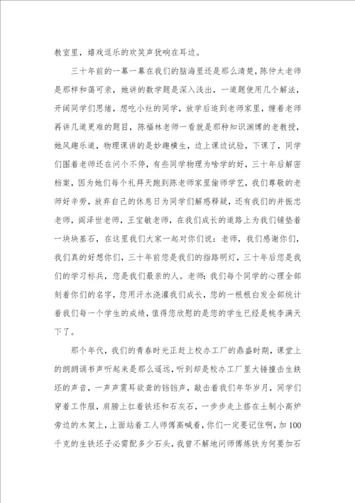 同学毕业三十年感言毕业十年聚会唯美句子