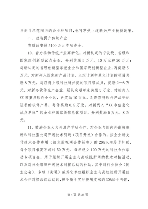关于促进国家级经济技术开发区转型升级创新发展的若干意见 (2).docx
