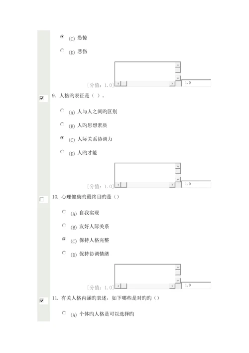 2023年常州专业技术人员继续教育心理健康与心理调适考试.docx