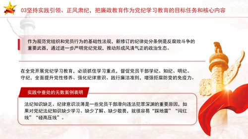 党纪学习教育PPT思想引领党性锻炼廉洁要求党课课件