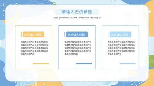 遇见清凉夏天文艺清新通用PPT模板