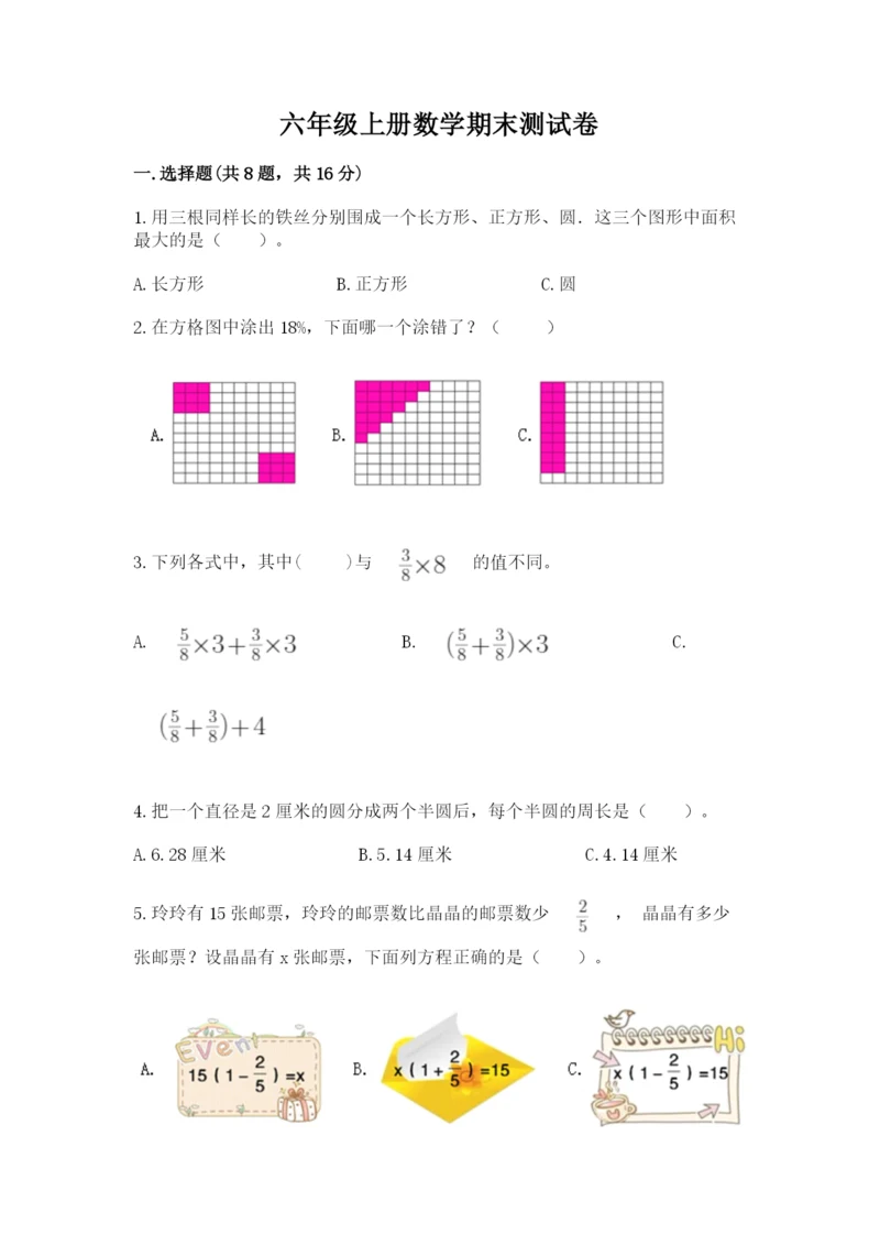 六年级上册数学期末测试卷附参考答案（突破训练）.docx