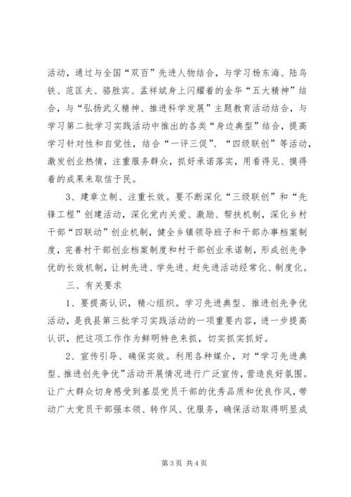 乡镇学先进创先争优实施方案.docx