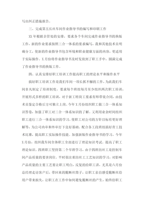 车间技术人员工作总结.docx