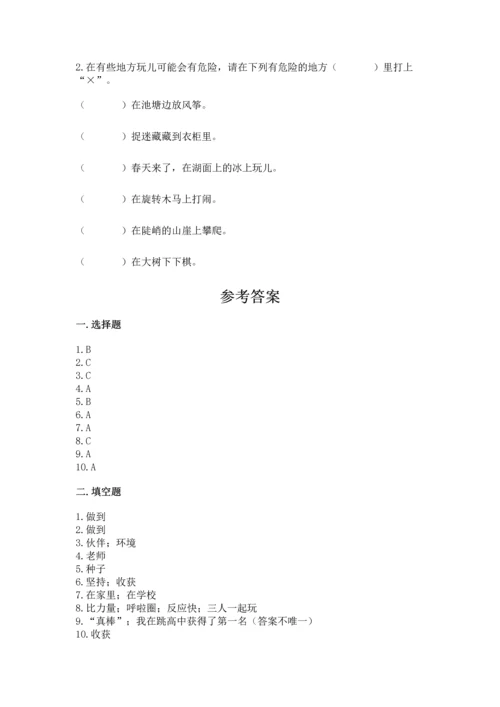 部编版二年级下册道德与法治 期末测试卷附参考答案【满分必刷】.docx