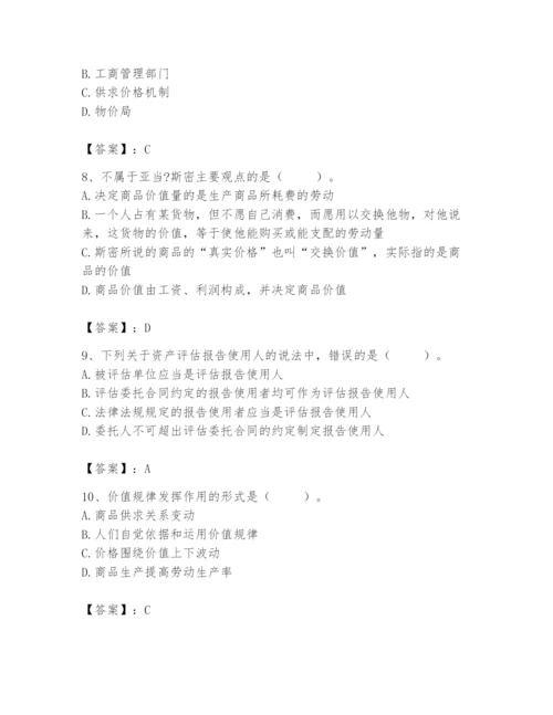 资产评估师之资产评估基础题库附参考答案【突破训练】.docx