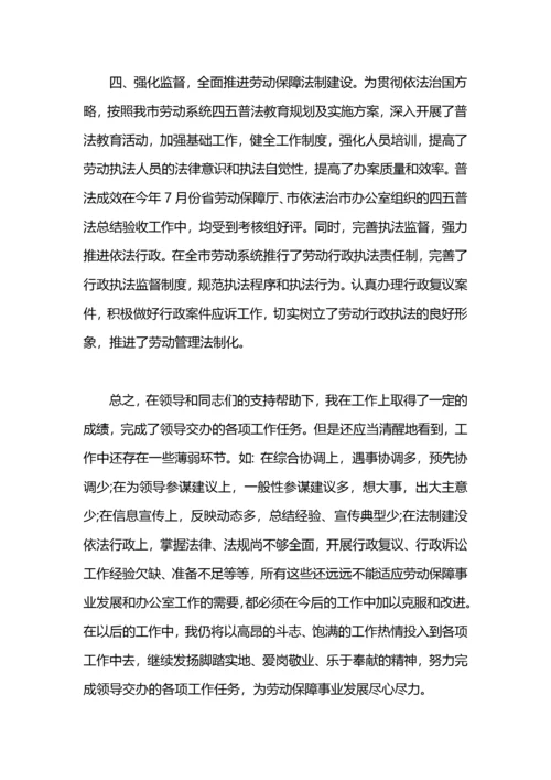 就业局个人工作总结.docx