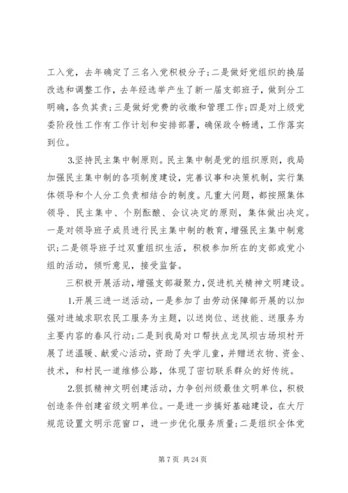 第一篇：市社会劳动保险管理局支部党建工作自查报告.docx