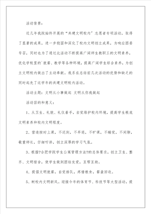 文明进校园活动总结8