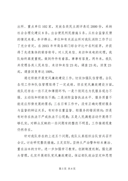 消防大队党风廉政建设汇报材料.docx
