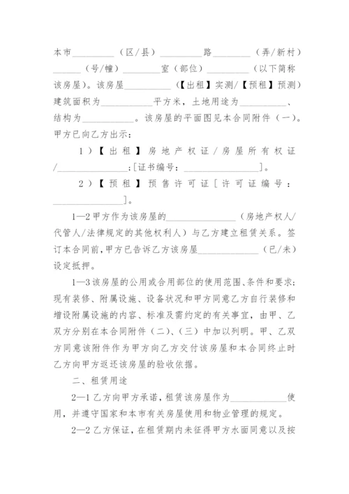 租房协议合同_2.docx