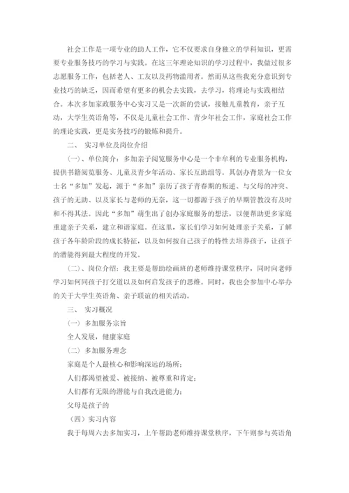 社会工作专业实习报告合集8篇.docx