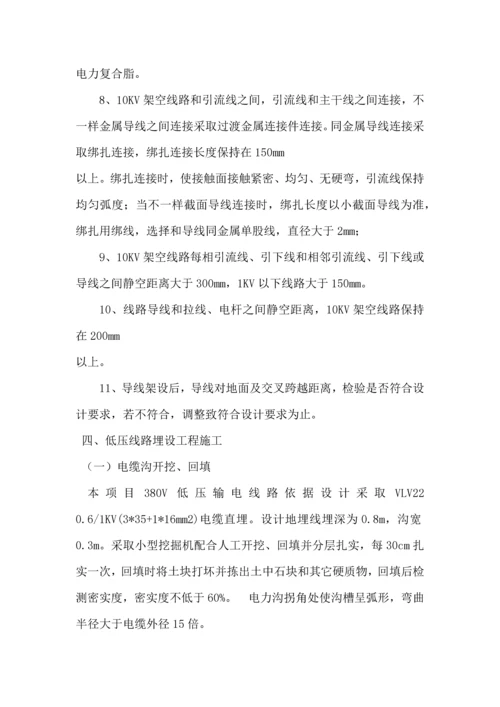 电力综合项目施工组织设计.docx