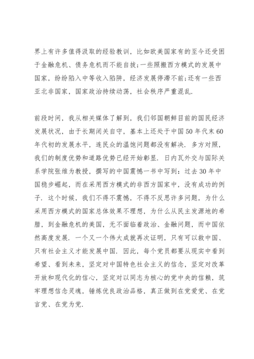 校长党史国史演讲稿三篇.docx