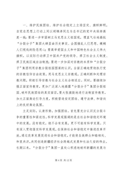 新疆九月政治学习心得体会 (3).docx