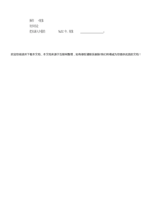 2019高一化学必修一教案164532.docx