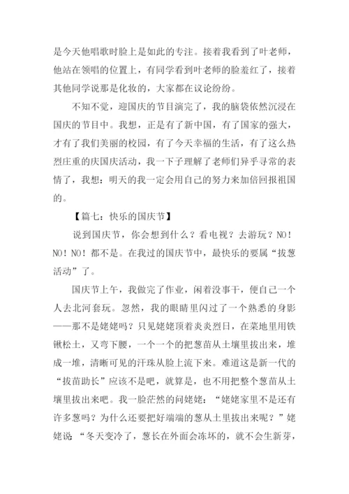 关于国庆节的作文-1.docx