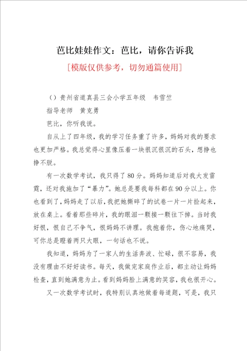 芭比娃娃作文：芭比，请你告诉我