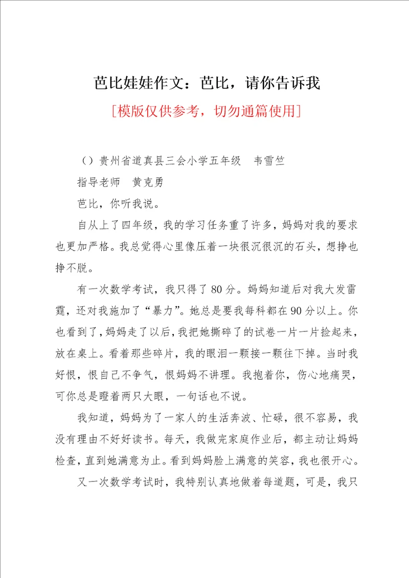 芭比娃娃作文：芭比，请你告诉我