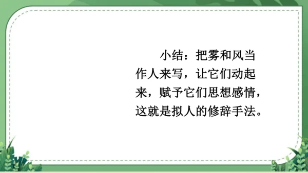 【名师课件】部编版语文二年级上册 语文园地七 课件（共2课时)