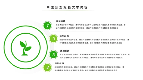 唯美绿色植物发芽植物生长敬畏生命PPT模板