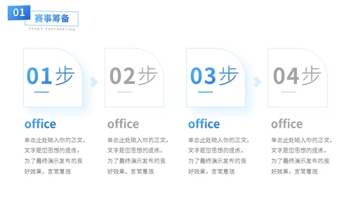 世界杯足球运动介绍足球通用PPT模板