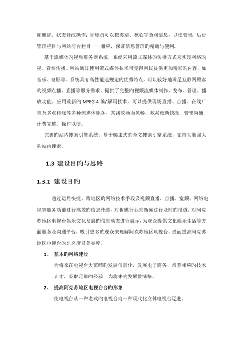 电视台网站专题方案专题策划.docx