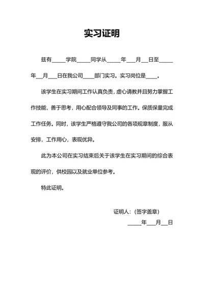 就业实习证明word模板