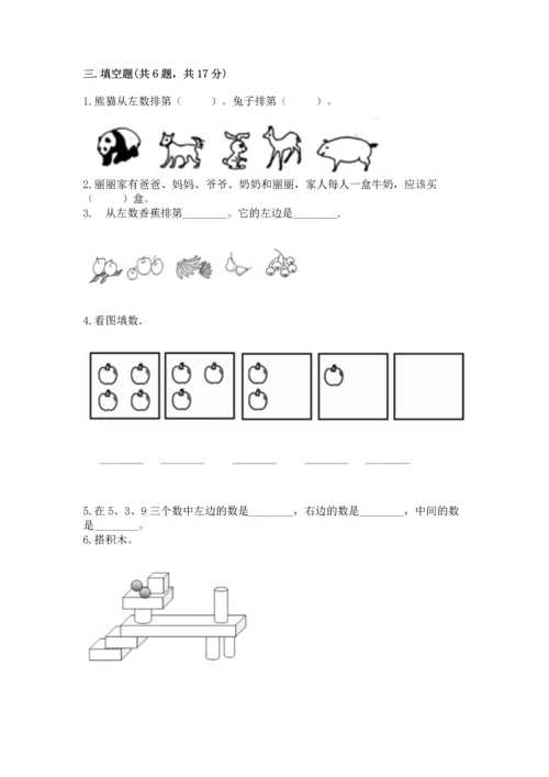 小学一年级上册数学期中测试卷带答案（b卷）.docx