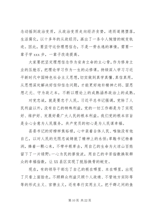 走在前作表率坚决扛起全面从严治党的使命担当--党课.docx