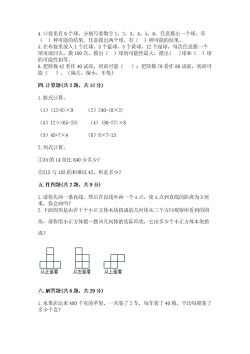 苏教版数学四年级上册期末卷含答案巩固