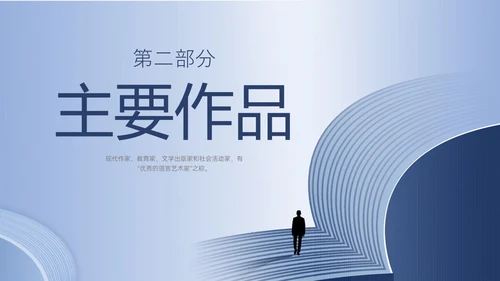 蓝色简约插画人物介绍叶圣陶生平简介PPT模板