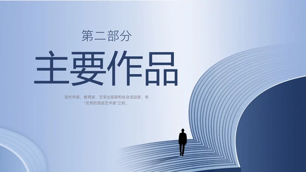蓝色简约插画人物介绍叶圣陶生平简介PPT模板