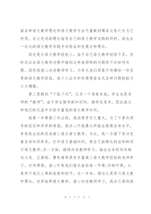 教师年终考核总结10篇.docx