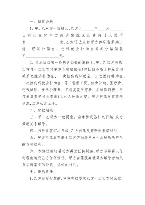 个人工伤一次性赔偿协议书.docx