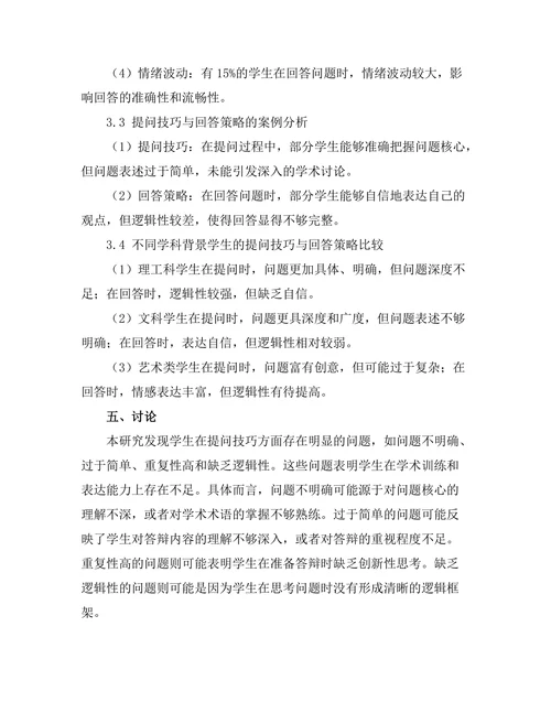 答辩过程中提问技巧与回答策略