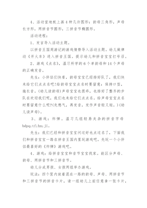 大班拼音字母幼儿园大班拼音教案.docx